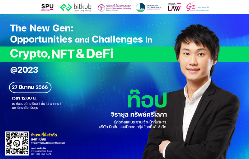 ข่าวประชาสัมพันธ์ - PR News คณะเทคโนโลยีสารสนเทศ ม.ศรีปทุม  ขอเชิญร่วมฟังการบรรยายพิเศษ 
