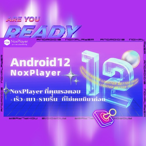 ข่าวโทรศัพท์มือถือ - ทีม Nox ประกาศจะเปิดตัว NoxPlayer เวอร์ชั่น Android 12 ซูเปอร์เวอร์ชันที่ไม่เคยมีมาก่อน