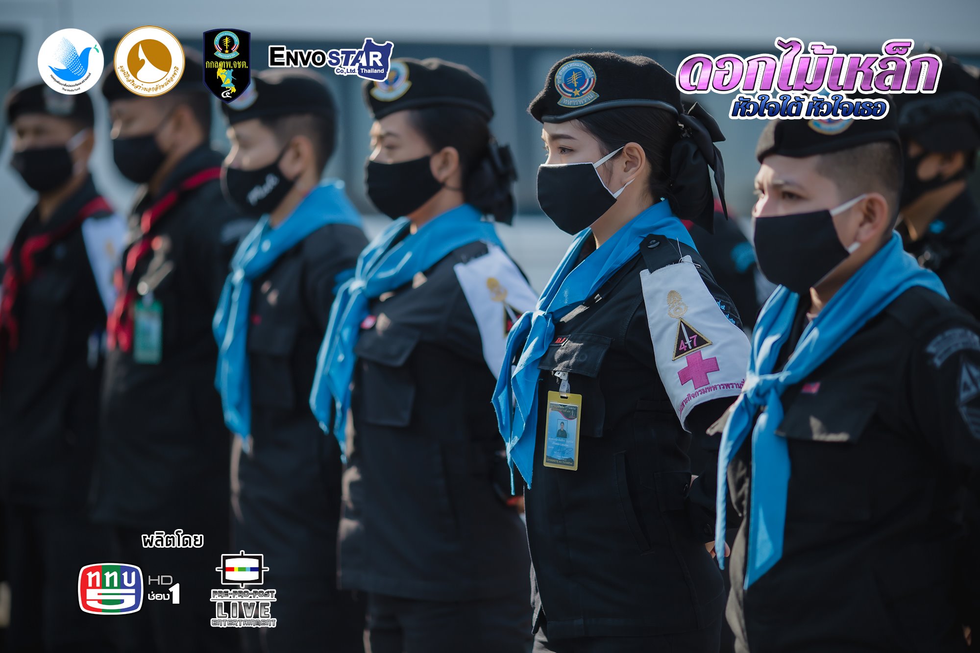 ข่าวบันเทิง - 17 พ.ค.นี้ ช่อง 5 hd ชมตอนแรกซีรีส์เรียลลิตี้เกาะติดชีวิตอาสาสมัครทหารพรานหญิง 3 จังหวัดชายแดนใต้ 