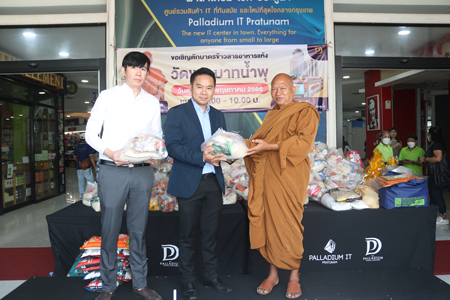 ข่าวงานอีเว้นท์ - ศูนย์การค้า เดอะ พาลาเดียม เวิลด์ ช้อปปิ้ง ร่วมทำบุญถวายข้าวสารอาหารแห้ง จำนวน 150 ถุง