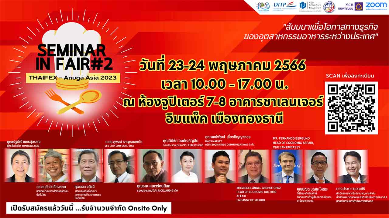 ข่าวสัมมนา - พาณิชย์ – DITP จัดเต็มเสวนาเสริมแกร่งผู้ส่งออกอาหารไทย ภายในงาน THAIFEX-Anuga Asia 2023