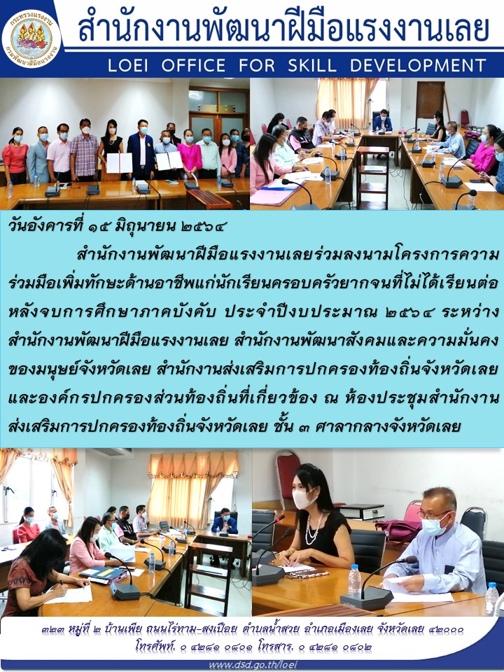 ข่าวราชการ, รัฐวิสาหกิจ - สำนักงานพัฒนาฝีมือแรงงานเลยร่วมลงนามโครงการความร่วมมือเพิ่มทักษะด้านอาชีพแก่นักเรียนครอบครัวยากจนที่