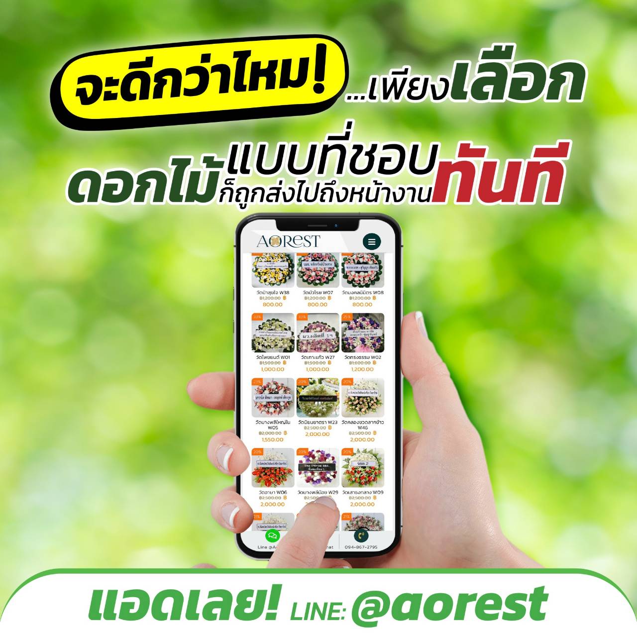 ข่าวสินค้า, บริการ - AOREST บริการจัดดอกไม้งานศพแบบครบวงจร เน้นตอบโจทย์ไลฟ์สไตล์ของโลกวิถีใหม่ บริการด้วยทีมงานมืออาชีพ