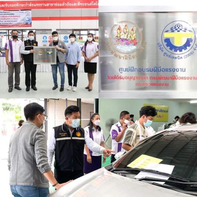 ข่าวราชการ, รัฐวิสาหกิจ - สพร.7อุบลฯมอบใบอนุญาตจัดตั้งศูนย์ฝึกอบรมฝีมือแรงงานตามมาตรา 19 ให้กับบริษัท ศูนย์เทคนิค 2006 จำกัด