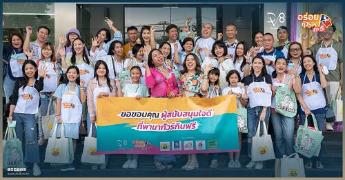 ข่าวงานอีเว้นท์ -  DV8 เสิร์ฟไม่อั้นรับซัมเมอร์ อร่อยทัวร์ลง EP.5  พามูเสริมดวงปัง พร้อมจัดเมนูไทยคลายร้อนตลอดทริป     