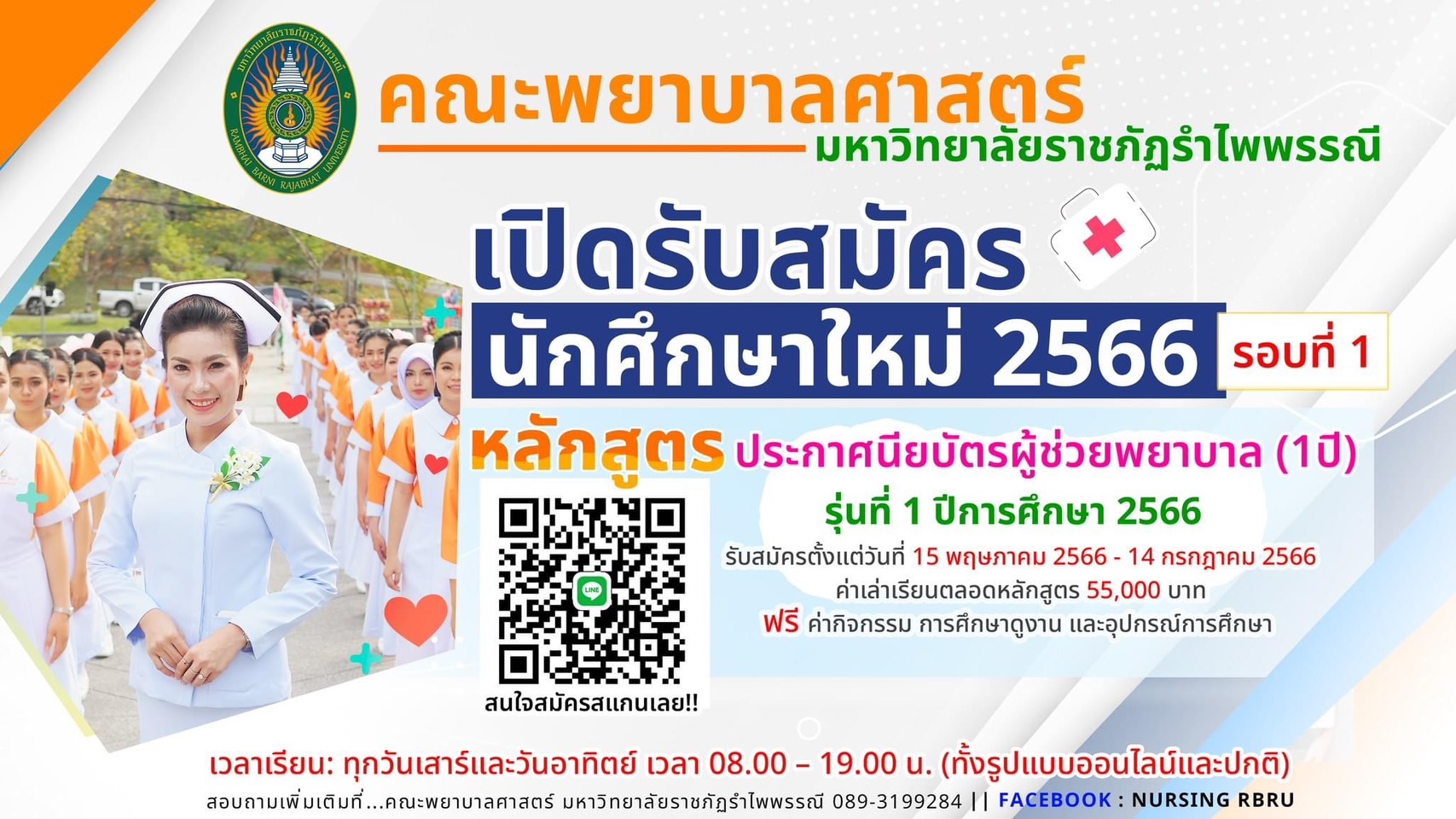 ข่าวการศึกษา - หลักสูตรประกาศนียบัตรผู้ช่วยพยาบาล 1 ปี