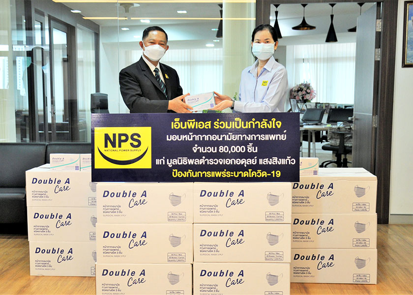NPS มอบหน้ากากอนามัย สนับสนุนมูลนิธิ พลตำรวจเอก อดุลย์ แสงสิงแก้ว