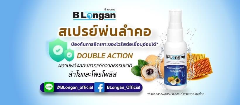 ข่าวสินค้า, บริการ - สเปรย์พ่นลำคอ 