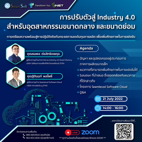 ข่าวสัมมนา - การปรับตัวสู่ Industry 4.0 สำหรับอุตสาหกรรมขนาดกลาง และขนาดย่อม