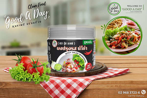 ข่าวสินค้า, บริการ - GOOD A DAY แนะนำผงปรุงรสน้ำยำ เอาใจสายแซ่บแต่รักสุขภาพ