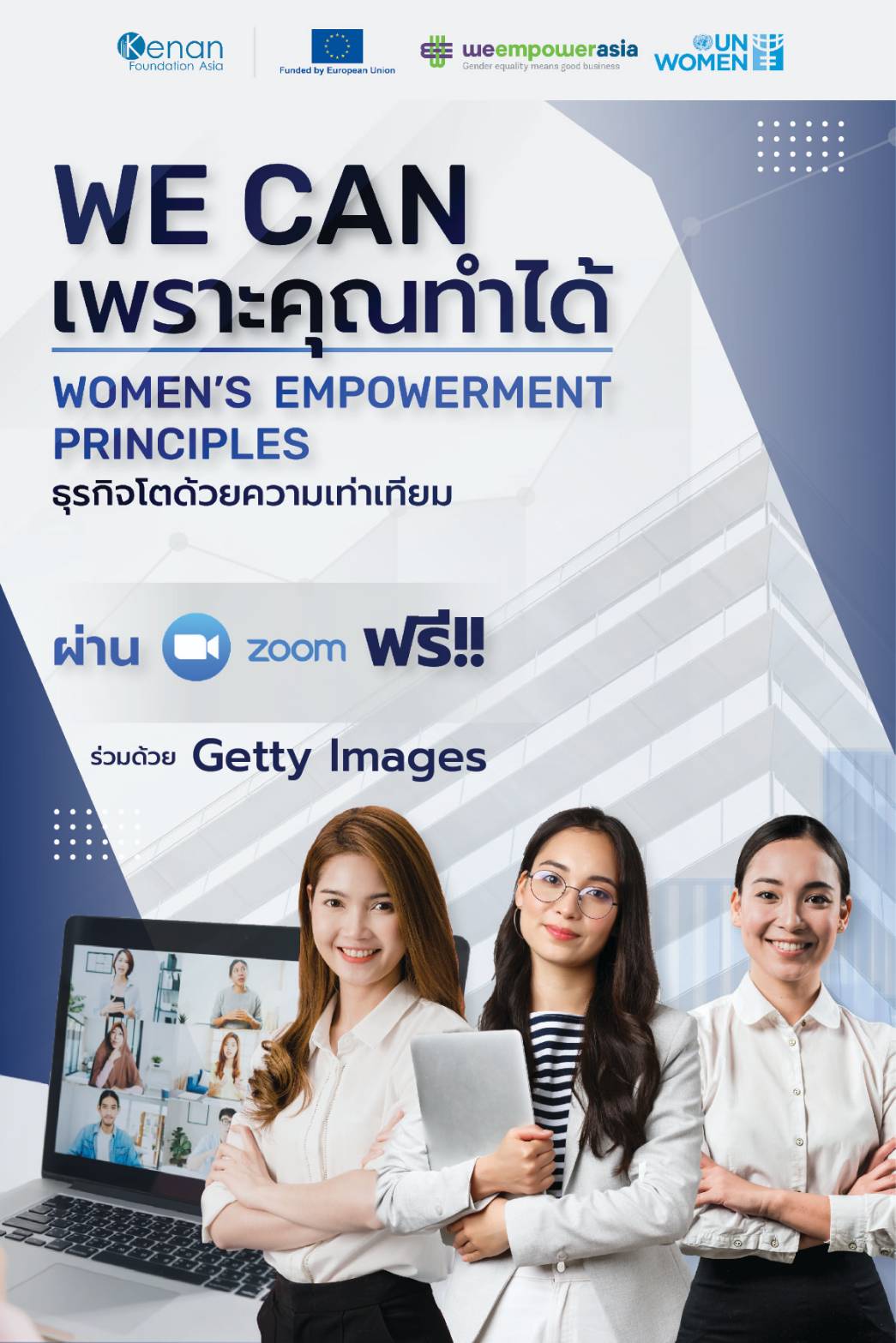 ข่าวสัมมนา - เรียนรู้หลักการเสริมความเท่าเทียมทางเพศเพื่อการเติบโตของธุรกิจ