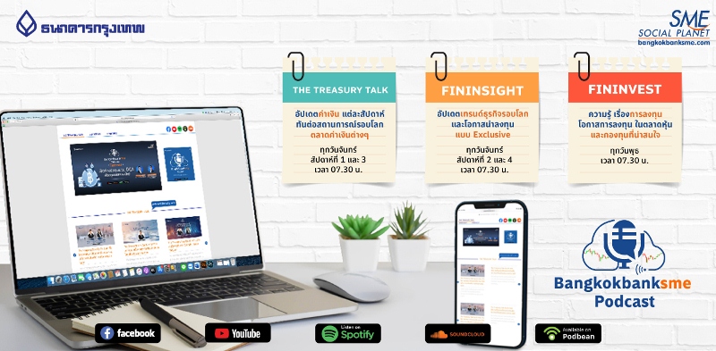 ข่าวการเงิน - Money News พบสาระความรู้และเรื่องสนุกของการลงทุน กับ Bangkok Bank SME