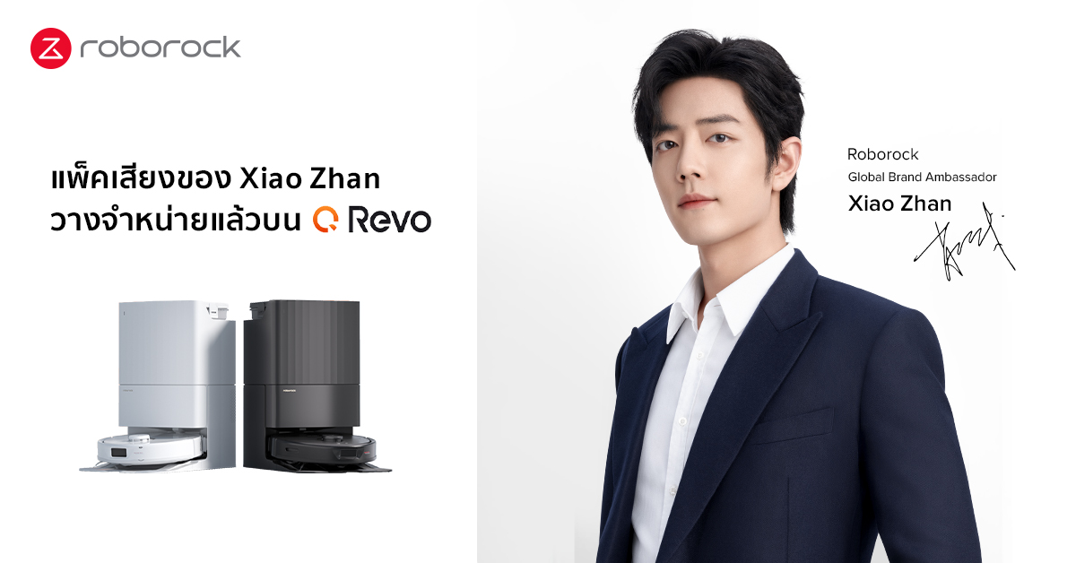 ข่าวไลฟ์สไตล์ - แพ๊คเสียงของ Xiao Zhan วางจำหน่ายแล้วใน Roborock Q Revo