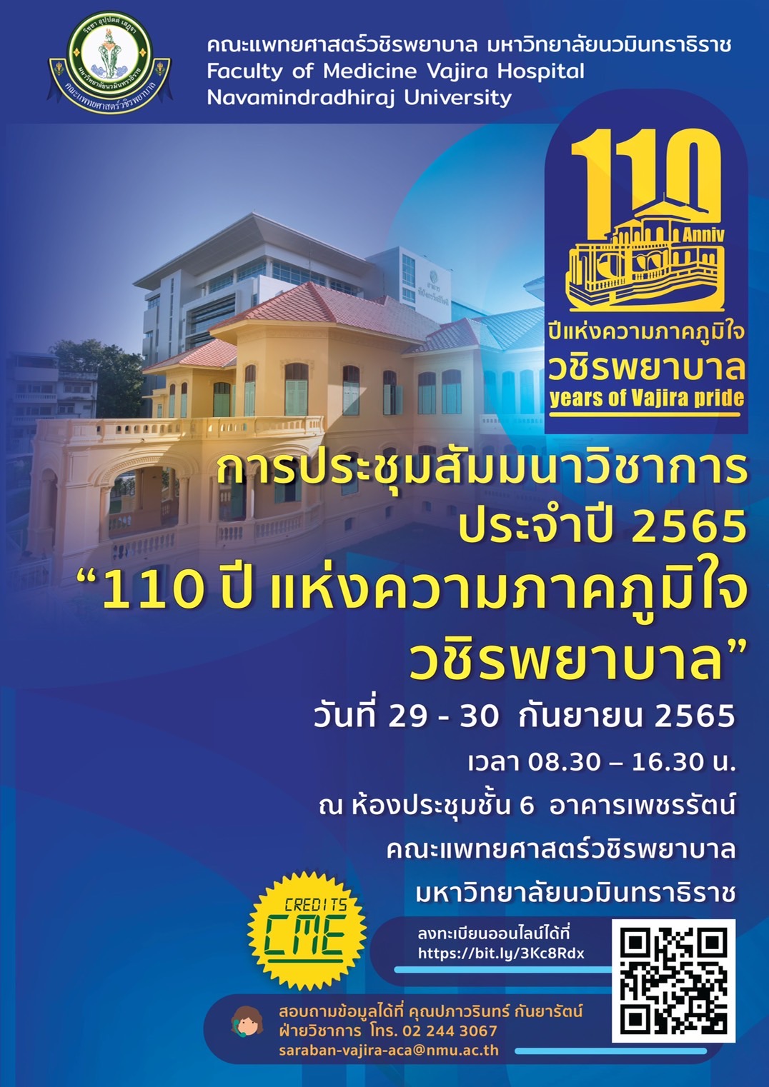 ข่าวสัมมนา - ?110 ปี แห่งความภาคภุมิใจ วชิรพยาบาล? 