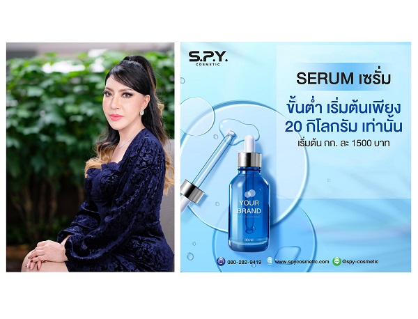 ข่าวสินค้า, บริการ - SPY COSMETIC จัดโปรโมชั่นช่วยผู้ประกอบการประหยัดต้นทุน พัฒนาเซรั่มสูตรเข้มข้นรับผลิตขั้นต่ำราคา กก.ละ 1,500 บาท