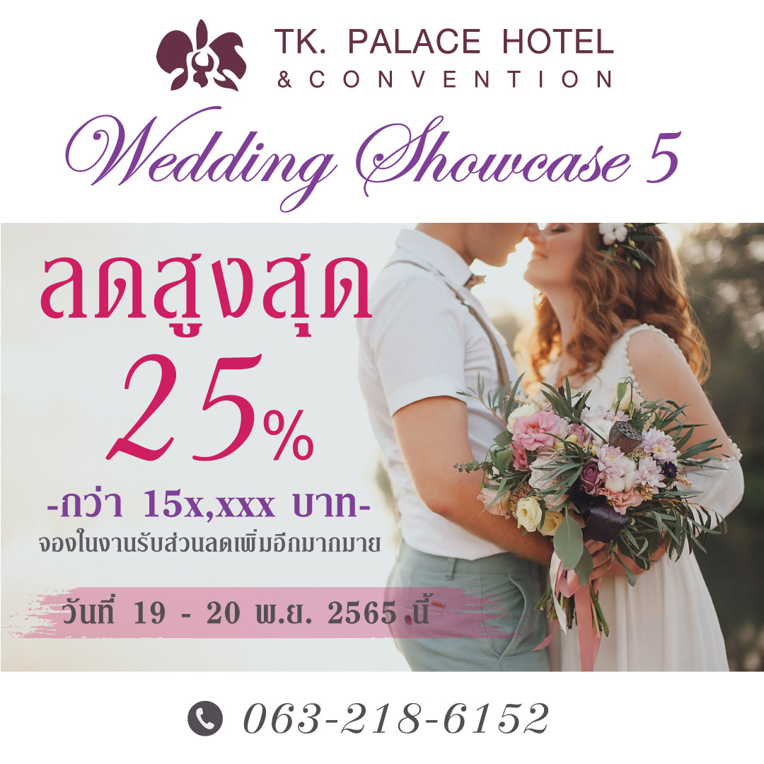 ข่าวไลฟ์สไตล์ - Wedding Showcase ครั้งที่ 5 เริ่มแล้ว 19-20 พ.ย.65