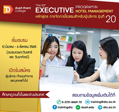 ข่าวสัมมนา - 12 มีนา เปิดอบรมผู้ประกอบการโรงแรมทั่วทุกภาค
