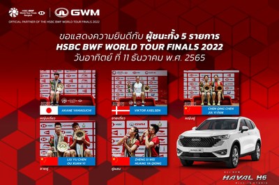 ข่าวยานยนต์ - GWM จัดหารถ NEV สนับสนุนการแข่ง HSBC BWF World Tour Finals 2022