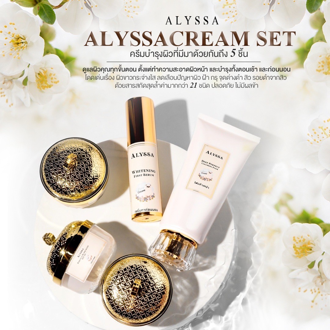 ข่าวสินค้า, บริการ - สวยอย่างมั่นใจและปลอดภัยด้วยเครื่องสำอางและสกินแคร์จาก Alyssacream