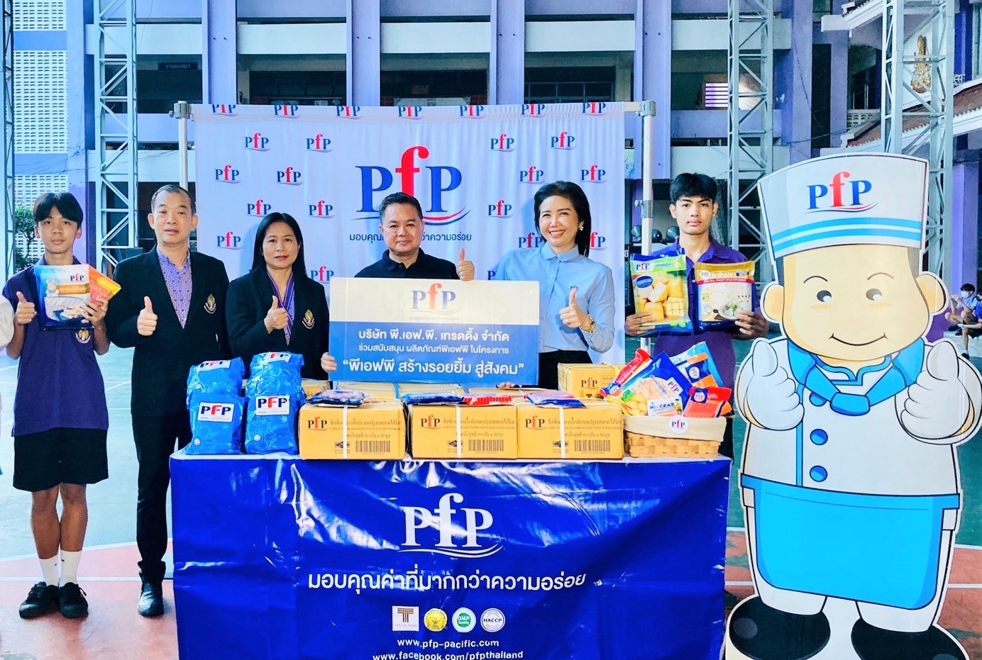 ข่าวอาหาร, เครื่องดื่ม - PFP Give&Share ? สร้างรอยยิ้มสู่สังคม? ในวันเด็กแห่งชาติ