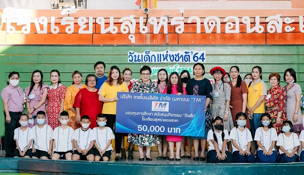 ข่าวประชาสัมพันธ์ - PR News TM มอบทุนการศึกษา 50,000 บาทเพื่อสนับสนุนวันเด็กแห่งชาติปี 64