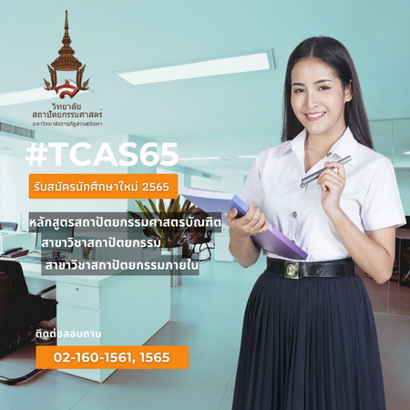 ข่าวการศึกษา - สถาปัตย์สวนสุนันทา