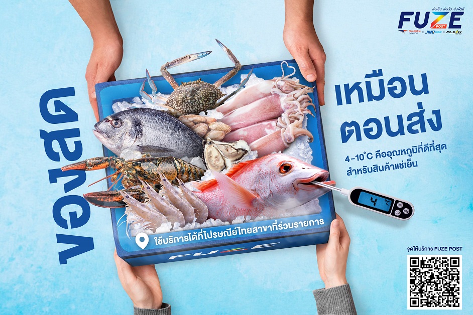 ข่าวประชาสัมพันธ์ - PR News ไปรษณีย์ไทยเปิดตัวแคมเปญ FUZE POST  ?ของสดเหมือนตอนส่ง?  เดินหน้าสนับสนุนผู้ประกอบการไทย พร้อมส่งมอบส่วนลดค่าส่ง และสิทธิพิเศษตลอดปี 2566 