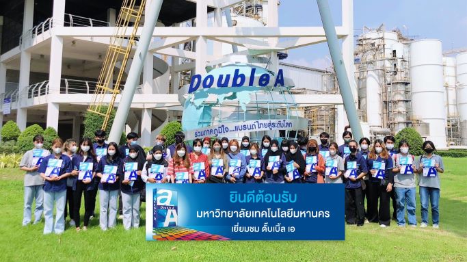 ข่าวประชาสัมพันธ์ - PR News เปิดบ้านต้อนรับนักศึกษา ม.เทคโนโลยีมหานคร เยี่ยมชมกระดาษจากไม้ปลูก