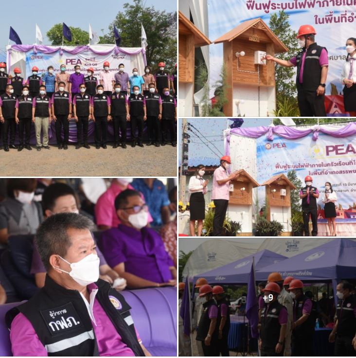ข่าวราชการ, รัฐวิสาหกิจ - Kick off ฟื้นฟูระบบไฟฟ้าภายในครัวเรือนที่ได้รับความเสียหายจากอุทกภัยในพื้นที่ อำเภอสรรพยา จังหวัดชัยนาท