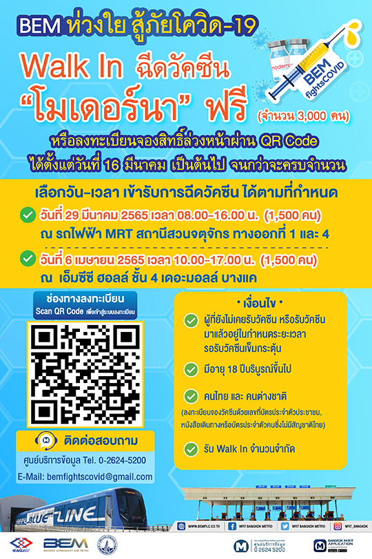 ข่าวโควิด-19 (ยกเลิก) - Walk In !!! ฉีดวัคซีน 