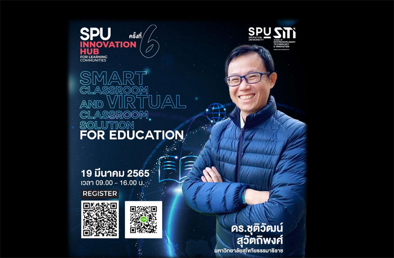 ข่าวการศึกษา - SITI SPU ขอเชิญเข้าร่วม SPU Innovation Hub #6 กับการอบรมออนไลน์ หัวข้อ 