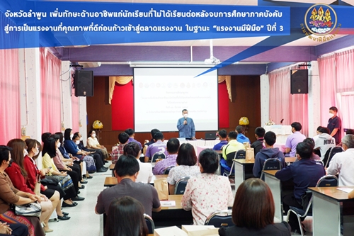 ข่าวราชการ, รัฐวิสาหกิจ - จังหวัดลำพูน เพิ่มทักษะด้านอาชีพแก่นักเรียนที่ไม่ได้เรียนต่อหลังจบการศึกษาภาคบังคับ สู่การเป็นแรงงานที่คุณภาพที่ดีก่อนก้าวเข้าสู่ตลาดแรงงาน ในฐานะ แรงงานมีฝีมือ ปีที่ 3