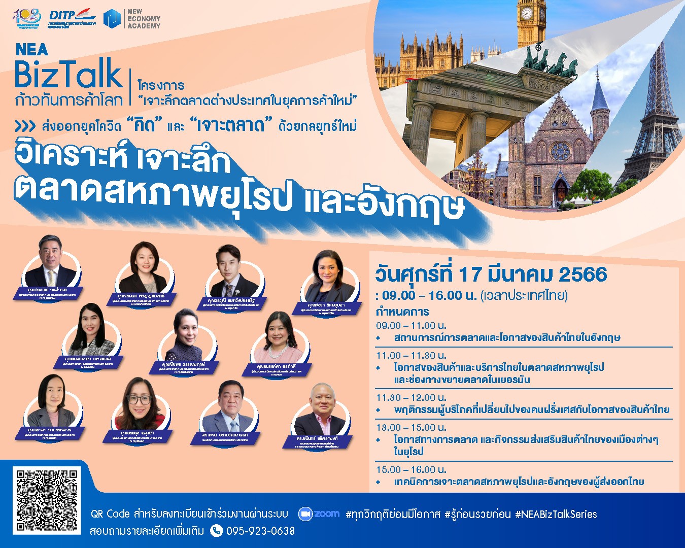 ข่าวประชาสัมพันธ์ - PR News NEA ชวนผู้ประกอบการไทย วิเคราะห์ เจาะลึก ตลาดสหภาพยุโรปและอังกฤษ ฟรี
