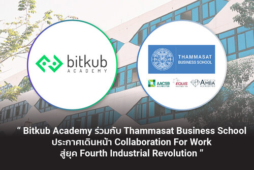 ข่าวประชาสัมพันธ์ - PR News Bitkub Academy ร่วมกับ Thammasat Business School ประกาศเดินหน้า Collaboration for work สู่ยุค Fourth Industrial Revolution 