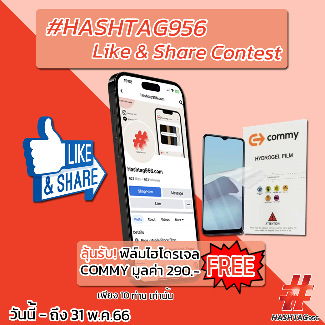 ข่าวงานอีเว้นท์ - จกรรม #HASHTAG956 Like & Share Contest
