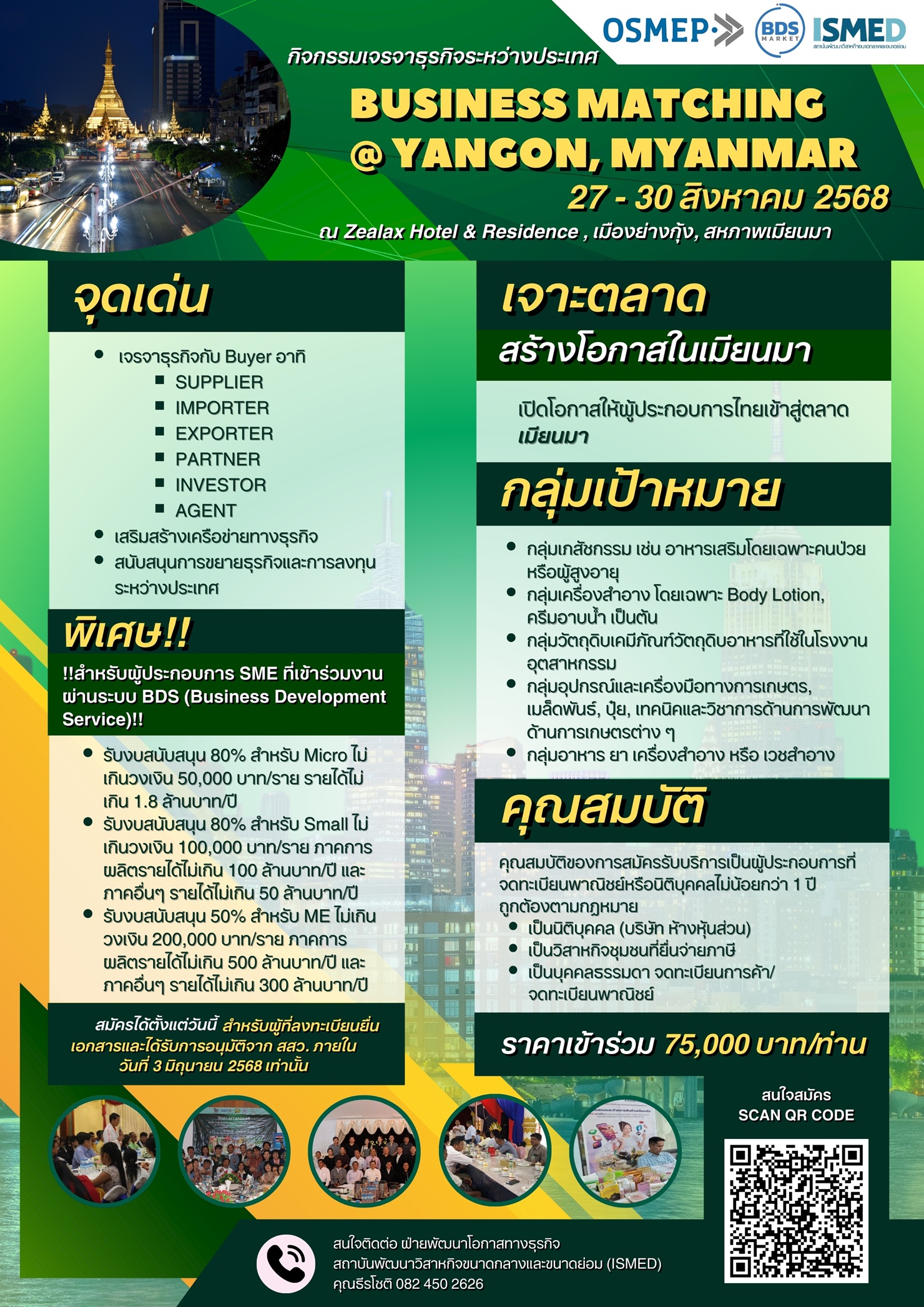 ข่าวงานอีเว้นท์ -  บุกตลาดเมียนมา! ขยายธุรกิจสู่ระดับโลก! Business Matching @ Yangon, Myanmar