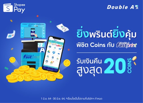 ข่าวสินค้า, บริการ - Double A Fastprint จับมือ ShopeePay ยิ่งพรินต์ ยิ่งได้ Coins
