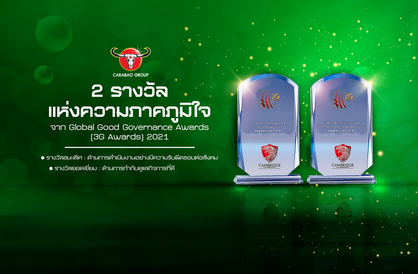 คาราบาว กรุ๊ป คว้า 2 รางวัลเกียรติยศระดับนานาชาติ Global Good Governance Awards (3G Awards) 2021