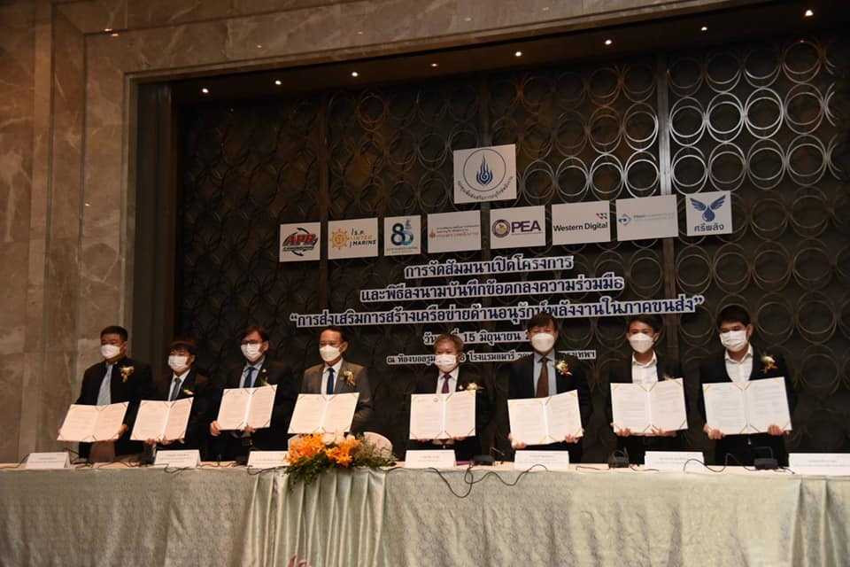 ข่าวราชการ, รัฐวิสาหกิจ - การไฟฟ้าส่วนภูมิภาค ร่วมกับ 6 หน่วยงานลงนามบันทึกข้อตกลงความร่วมมือ การส่งเสริมการสร้างเครือข่ายด้านอนุรักษ์พลังงานในภาคขนส่ง