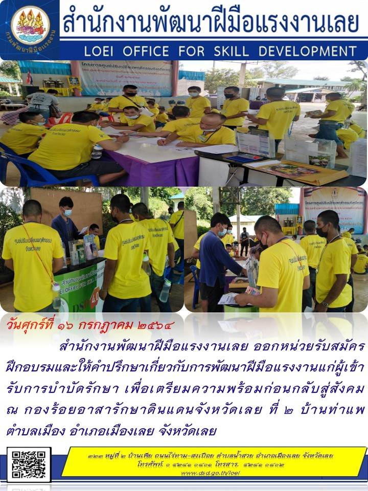 ข่าวราชการ, รัฐวิสาหกิจ - สำนักงานพัฒนาฝีมือแรงงานเลย ออกหน่วยรับสมัครฝึกอบรมและให้คำปรึกษาเ