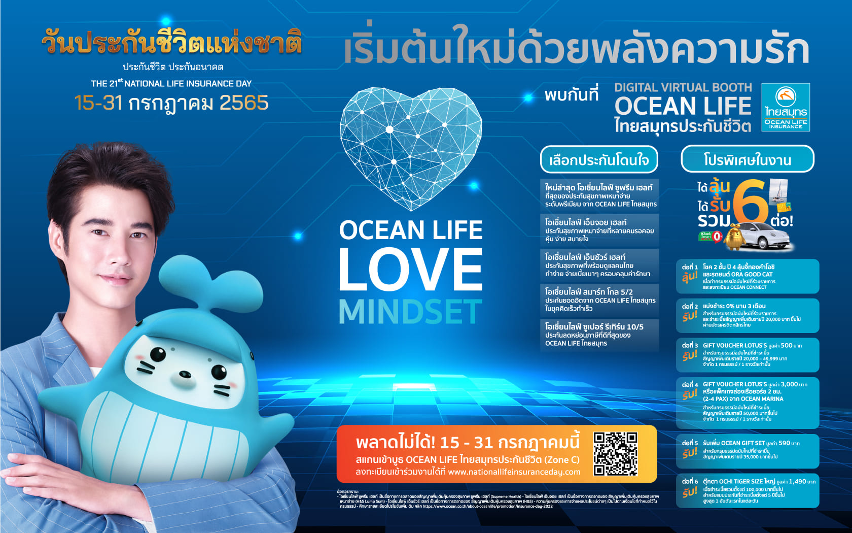 ข่าวการเงิน - Money News OCEAN LIFE ไทยสมุทร เปิด Digital Virtual Booth ชวนคนไทยเริ่มต้นใหม่ด้วยพลังความรัก ในงาน ?วันประกันชีวิตแห่งชาติ ครั้งที่ 21?  ด้วยแบบประกันโดนใจ พร้อมโปรแรงแห่งปีให้ได้รับได้ลุ้นรวม 6 ต่อ