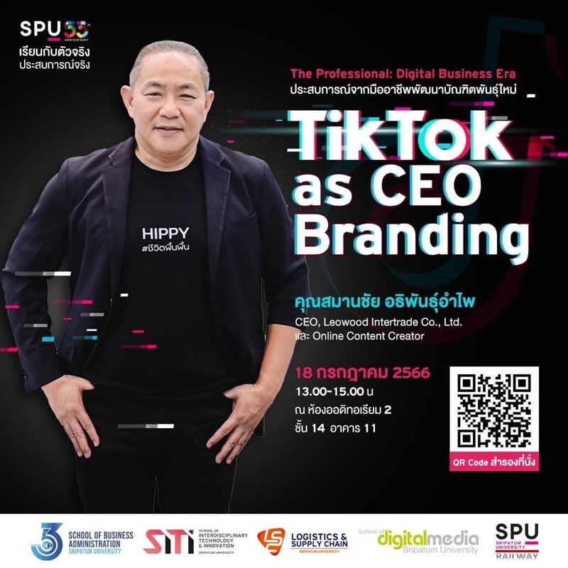ข่าวการศึกษา - SBS SPU ขอเชิญเข้าร่วมเปิดประสบการณ์จากมืออาชีพ “TikTok as CEO Branding” โดย คุณสมานชัย อธิพันธุ์อำไพ CEO,Leowood Intertrade Co., Ltd