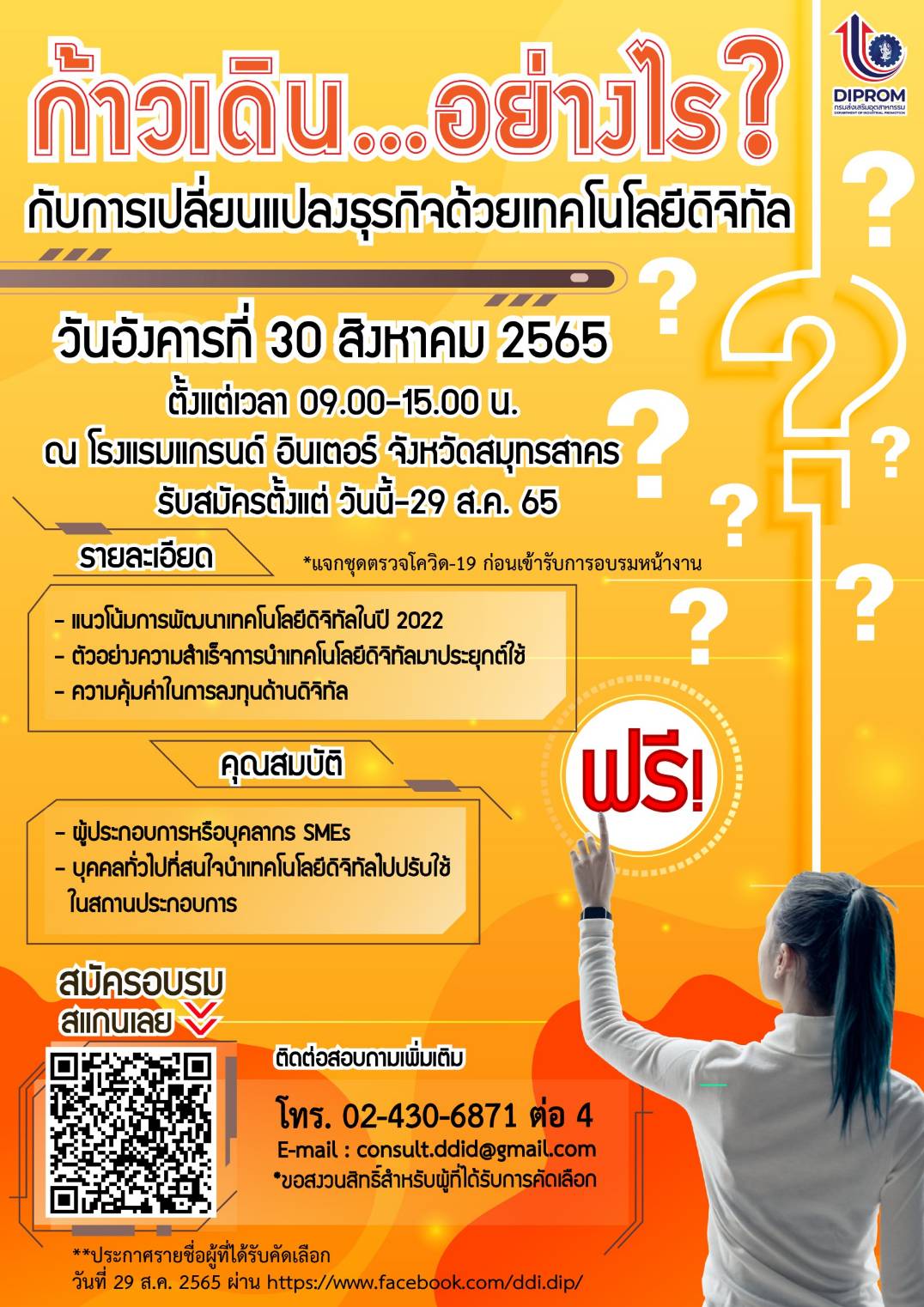 ข่าวกิจกรรม - ก้าวเดินอย่างไร? กับการเปลี่ยนแปลงธุรกิจด้วยเทคโนโลยีดิจิทัล