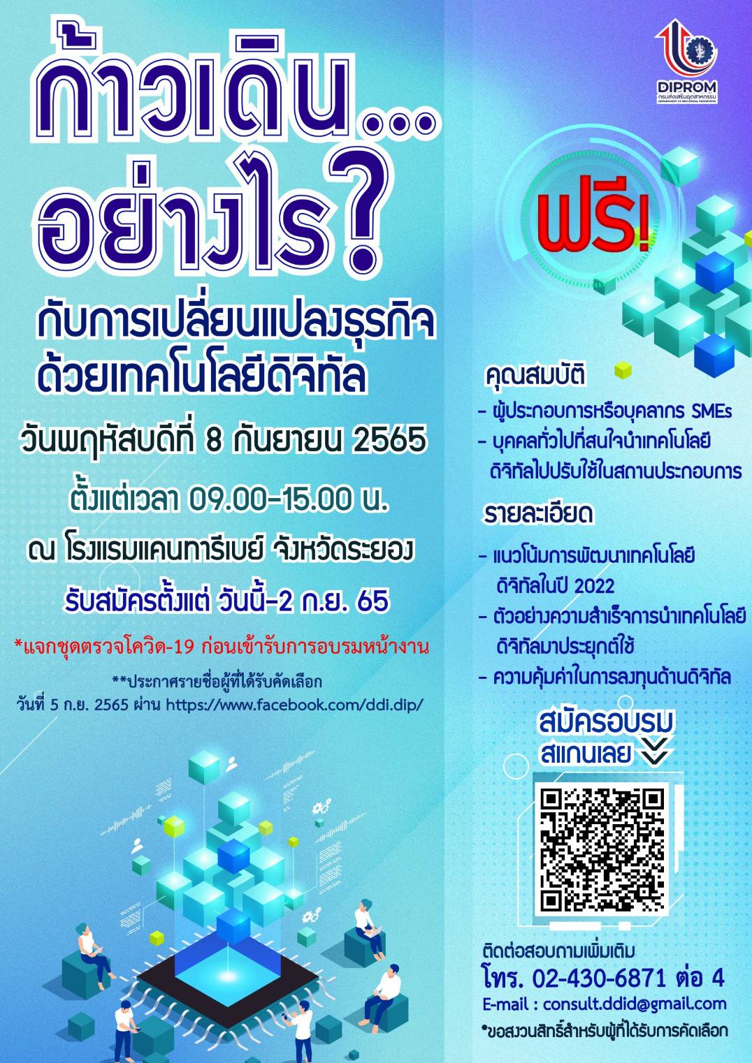 ข่าวกิจกรรม - กิจกรรมอบรม 