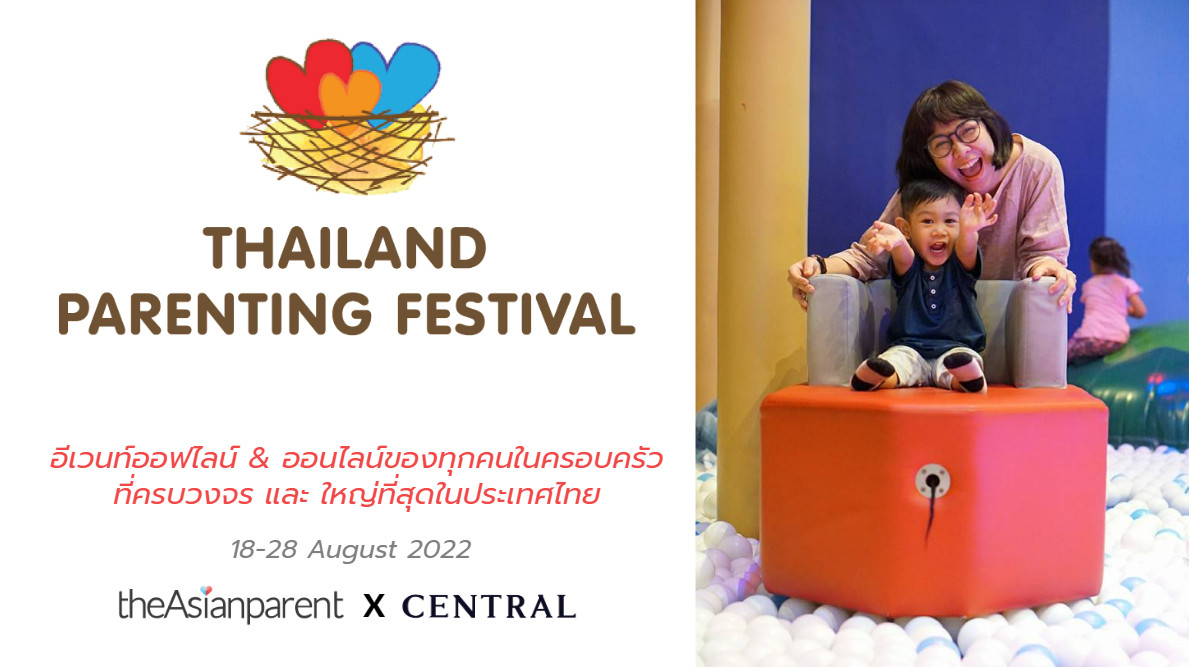 ข่าวธุรกิจ, สังคม - 18-28 ส.ค. นี้ ดิเอเชี่ยนพาเรนท์ ขยายความสำเร็จจากสิงค์โปร์สู่เมืองไทย จัดงาน Thailand Parenting Festival 2022 เป็นครั้งแรก รวมอีเวนท์ออฟไลน์และออนไลน์ของทุกคนในครอบครัวที่ครบวงจรและใหญ่ที่สุดในไทย
