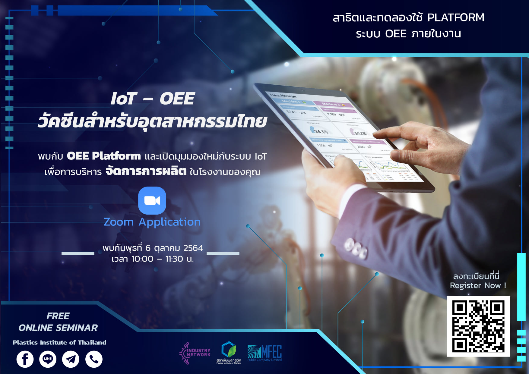 ข่าวพลังงาน, สิ่งแวดล้อม - IoT-OEE วัคซีนสำหรับอุตสาหกรรมไทย 