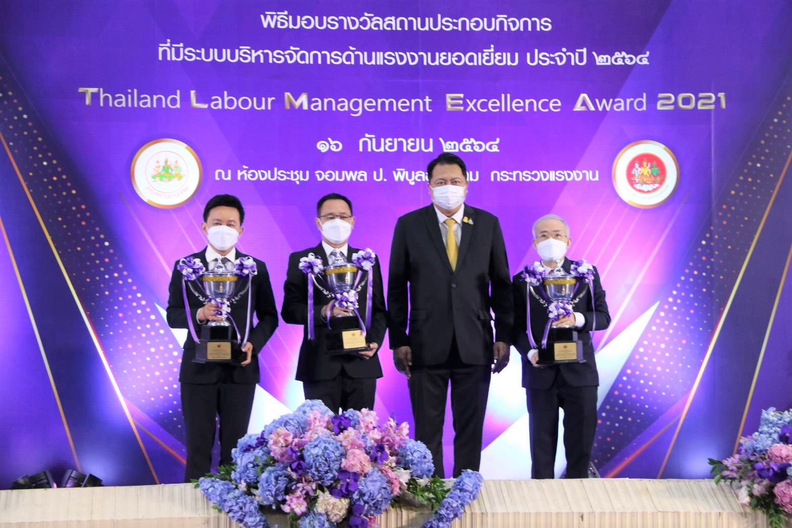 ข่าวราชการ, รัฐวิสาหกิจ - ก.แรงงาน จัดงาน Thailand Labour Management Excellence Award 2021 สถานประกอบกิจการ 3 แห่ง รับถ้วยรางวัลพระราชทานฯ