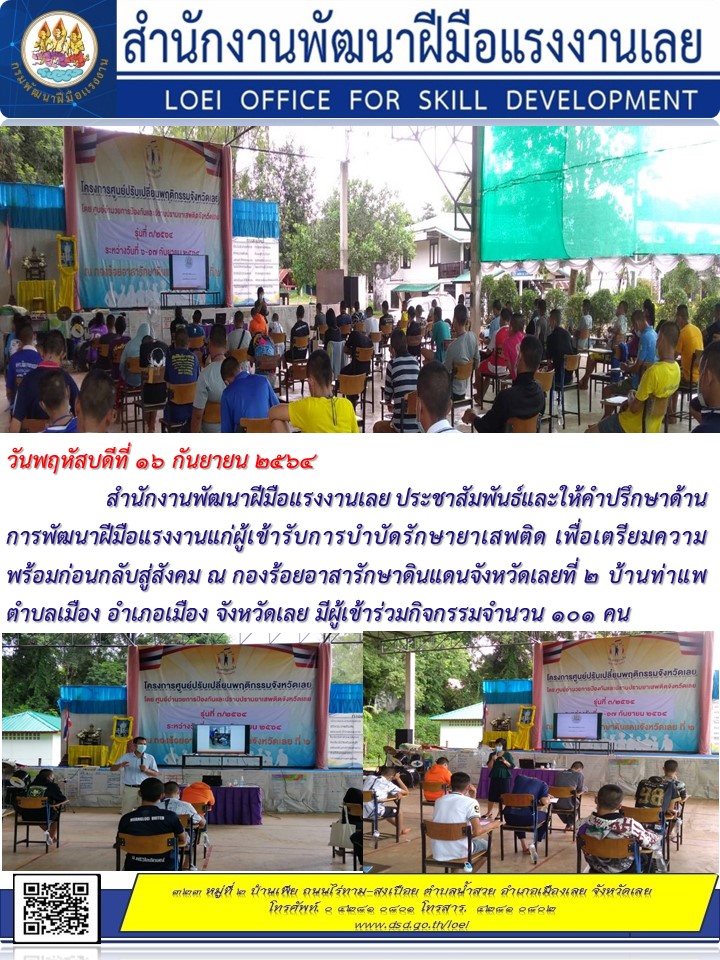 ข่าวราชการ, รัฐวิสาหกิจ - สำนักงานพัฒนาฝีมือแรงงานเลยประชาสัมพันธ์และให้คำปรึกษาด้านการพัฒนาฝีีมือแรงงาน