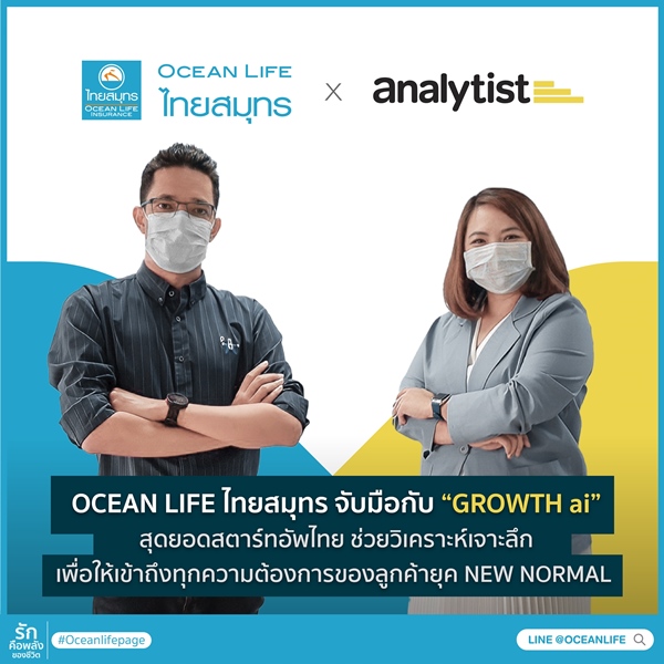 CEAN LIFE ไทยสมุทร จับมือกับ