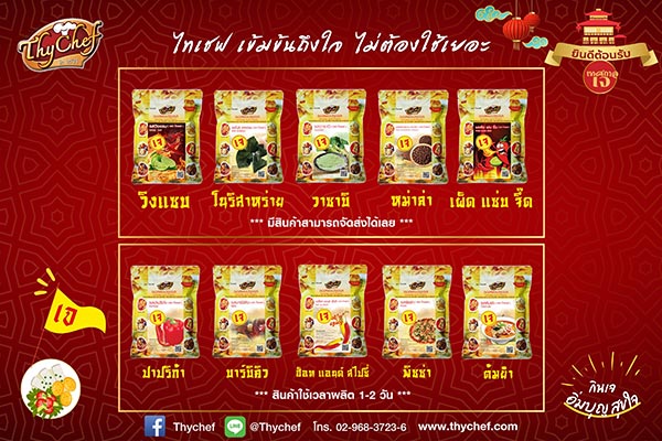 ข่าวอาหาร, เครื่องดื่ม - ไทเชฟ ชวนถือศีลกินเจกับผงโรยอาหารเจ 10 รสชาติ